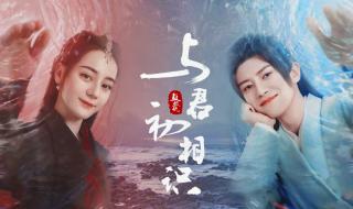 与君初相识29集 与君初相识29集