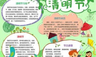 清明节数学小报怎么做 清明节小报内容大全