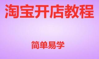 淘宝无货源电商怎么做,靠谱吗 无货源网店怎么开