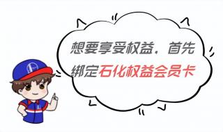 中石化积分兑换 中石化积分兑换