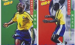 1994世界杯巴西阵容 1994世界杯巴西阵容